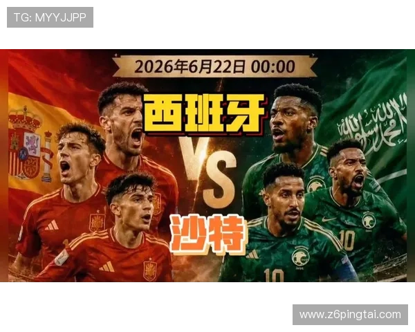 2026年世界杯西班牙与沙特阿拉伯比赛中文解说视频资源及赛况实时更新