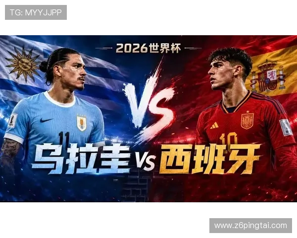 乌拉圭和西班牙在2026世界杯中的控球战术布局及其对比赛节奏的掌控 乌拉圭和西班牙在2026世界杯中的控球战术布局及其对比赛节奏的掌控