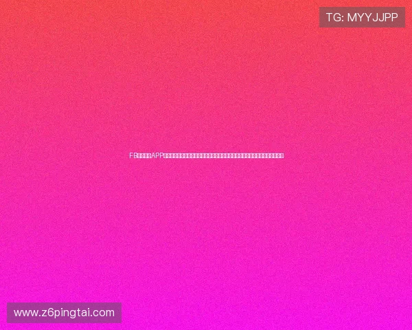 FB体育网站APP为足球迷提供丰富的世界杯专题报道、赛事直播和精彩集锦的专业体育资讯服务 FB体育网站APP为足球迷提供丰富的世界杯专题报道、赛事直播和精彩集锦的专业体育资讯服务